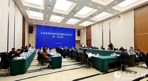 長春市 強化協同創新 全力推動科技成果落地轉化