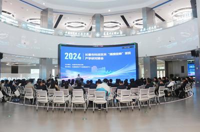 市科技局高新處組織召開2024年度長春市科技攻關&ldquo;揭榜掛帥&rdquo;項目產(chǎn)學研對接會