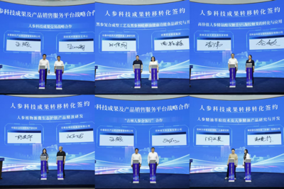 吉林省人參科技成果（產(chǎn)品）展在長春啟動，長春科技助力產(chǎn)業(yè)升級