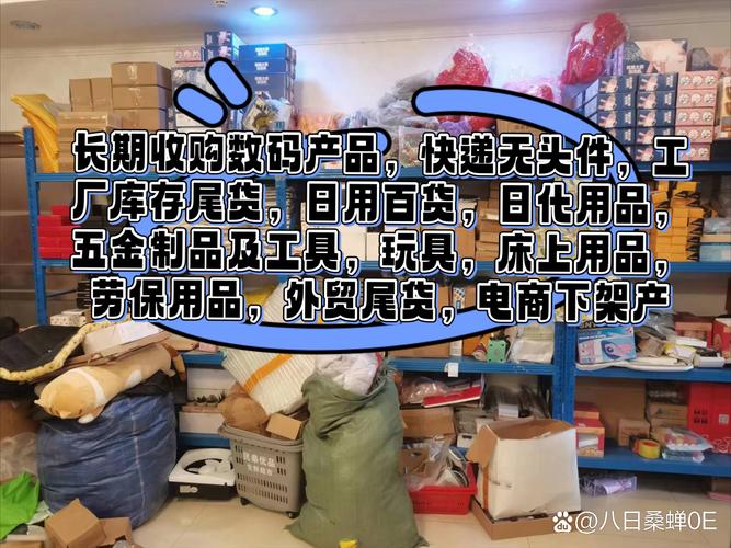 挖掘巿場(chǎng)金礦 揭秘長(zhǎng)期收購(gòu)數(shù)碼產(chǎn)品、工廠(chǎng)尾貨與日用百貨的商業(yè)邏輯與前景