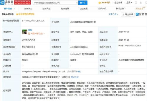 益豐藥房拓展數(shù)字化業(yè)務(wù)版圖，新設(shè)公司布局互聯(lián)網(wǎng)藥品服務(wù)