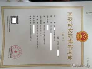 網絡文化經營許可證（文網文）辦理指南與所需資料詳解