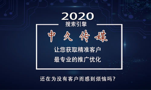 云南中久文化傳媒 專業(yè)網(wǎng)絡(luò)推廣運(yùn)營(yíng)外包，助力企業(yè)品牌騰飛